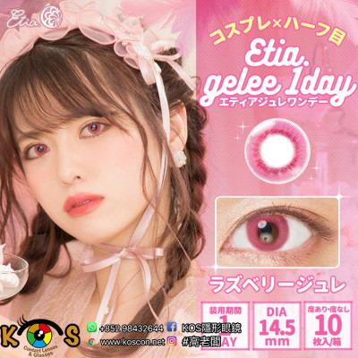 Etia gelee 1Day エティア ジュレ RasberryGelee ラズベリージュレ Etia gelee 1Day エティア ジュレ RasberryGelee ラズベリージュレ